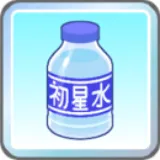 初星水