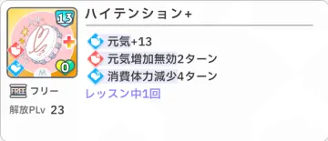 High Tension+