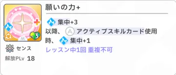 願いの力+