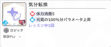 気分転換