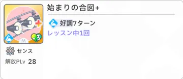 始まりの合図+