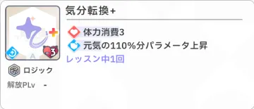 気分転換+
