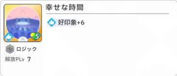 幸せな時間