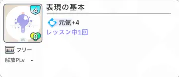 表現基礎