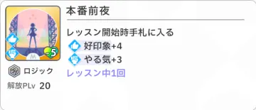 本番前夜