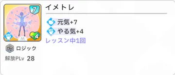 イメトレ