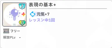 表現の基本+