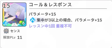 コール&レスポンス