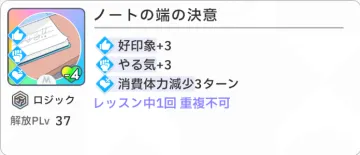 ノートの端の決意