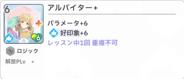 アルバイター+