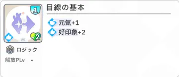 眼神基礎