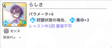 らしさ