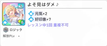 No Looking Away♪