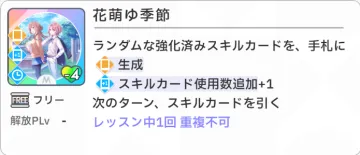 花萌ゆ季節