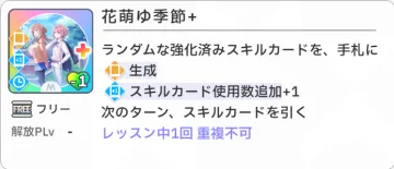 花萌ゆ季節+