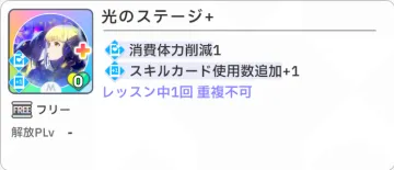 光のステージ+