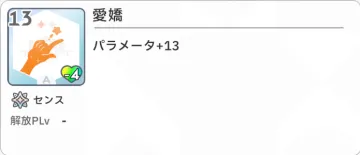 愛嬌