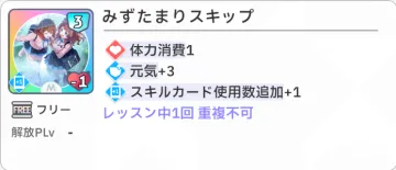みずたまりスキップ