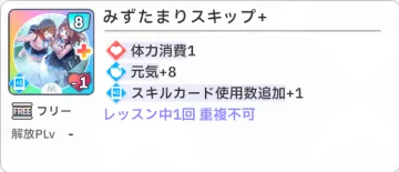 みずたまりスキップ+