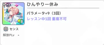 ひんやり一休み