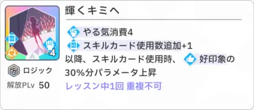 輝くキミへ