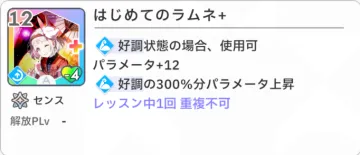 はじめてのラムネ+