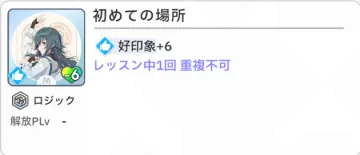 初めての場所