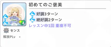 初めてのご褒美