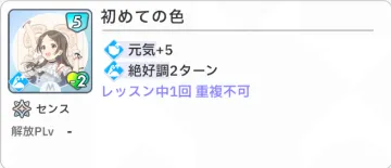 初めての色