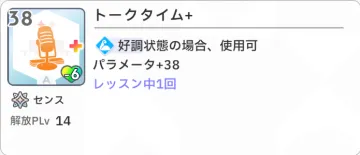 トークタイム+