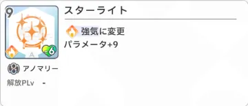 スターライト