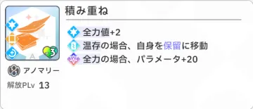 積み重ね