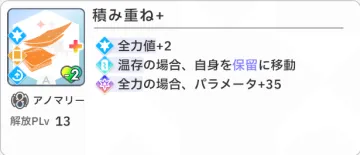 積み重ね+