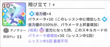 날아올라라!+