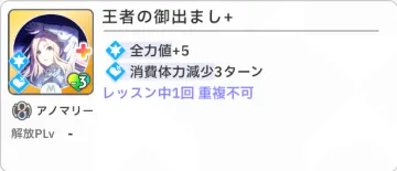 王者登場+