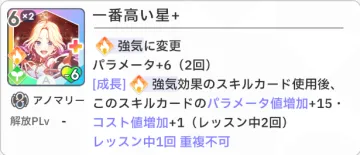 Highest Star+