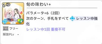 旬の味わい+