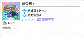 光の夜+