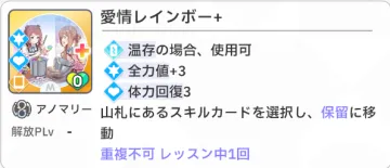 愛情レインボー+