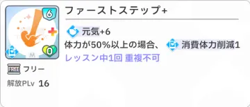 ファーストステップ+