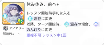 休み休み、前へ+