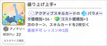 盛り上げ上手+