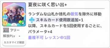 夏夜に咲く思い出+
