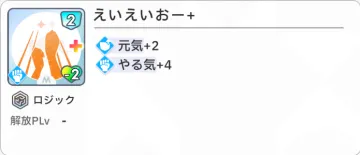 えいえいおー+