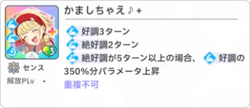 かましちゃえ♪+