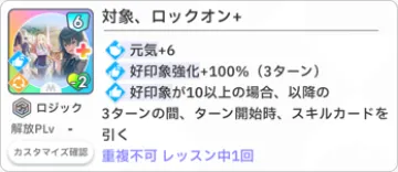 대상, 록온+