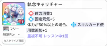 執念キャッチャー