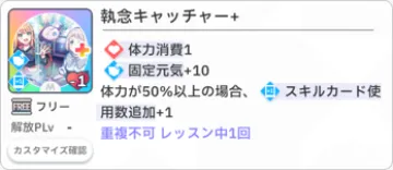 執念キャッチャー+