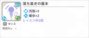 落ち着きの基本