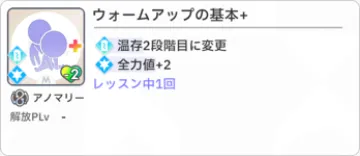 ウォームアップの基本+